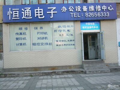 哈爾濱家電維修、電器維修與淘寶代辦電信業(yè)務指南