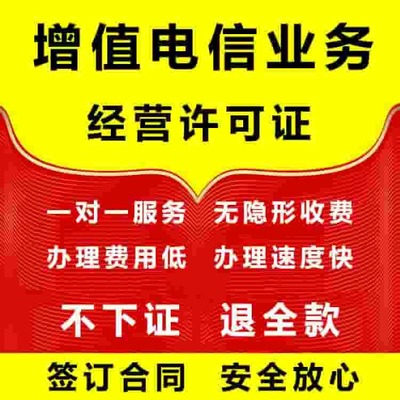 四川省增值電信業務經營許可證（ICP/EDI）代辦全攻略 材料、流程與優質服務商推薦
