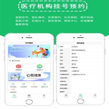 醫(yī)療預(yù)約掛號(hào)小程序系統(tǒng)開(kāi)發(fā)定制